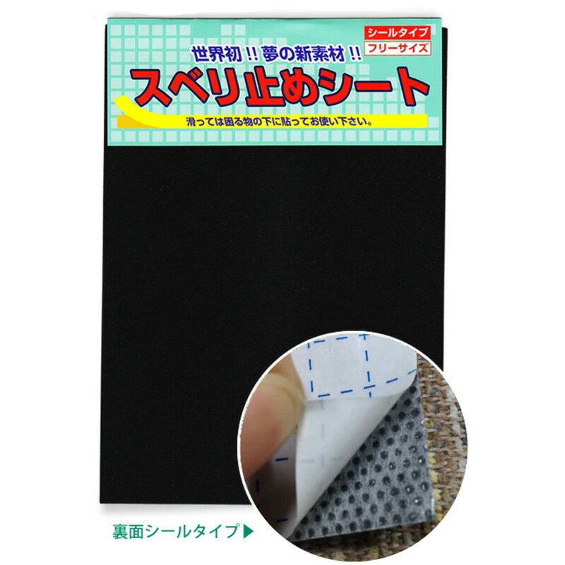 27日迄p7倍＋クーポン◆滑り止めシート 182×254mm 家具 インテリア シールタイプ 耐熱性 滑り止め すべり止め スベリ防止 地震対策 耐震