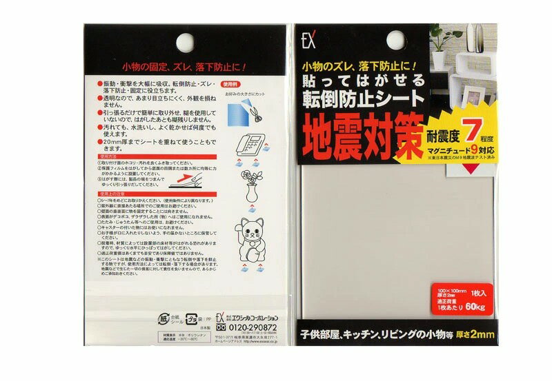 27日迄p7倍＋クーポン◆転落防止シート 10×10cm 厚み2mm 地震対策 家具転倒防止 大型家具用　効果バツグン 防災グッズ 耐震 転倒防止 揺れ防止 家具用 災害対策