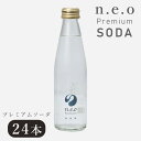 楽天家具RUSH5/9-10限定 7％クーポン◆強炭酸水 炭酸水 n.e.oプレミアムソーダ 200ml 24本 ネオ プレミアム まとめ買い ジュース 炭酸水 炭酸 強炭酸 瓶 ビン お中元 お歳暮 ギフト プレゼント 贈り物 佐賀 友桝飲料 飲み物 飲料 水 サイダー ラムネ プレミアム ソーダ