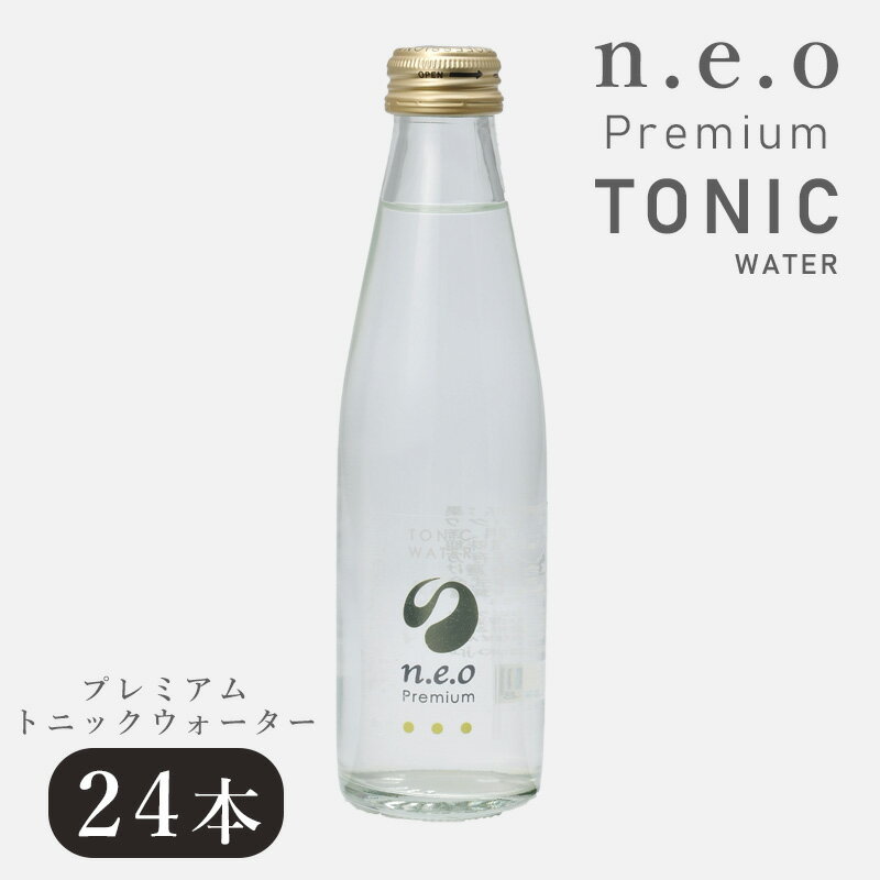 レビュー特典あり!◆炭酸水 n.e.oプレミアムトニックウォーター 200ml 24本 シークワーサー ネオ プレミアム まとめ買い ジュース 炭酸水 炭酸 サイダー ラムネ 瓶 ビン お中元 お歳暮 ギフト プレゼント 贈り物 佐賀 友桝飲料 飲み物 飲料 水