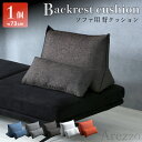 9日からp5倍+クーポン◆背もたれ クッション 背クッション 単品 バックレストクッション フロアクッション 滑りにくい リビング ダイニング 軽量 リビングソ...
