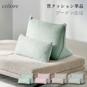 9日からp5倍+クーポン◆背もたれ クッション 背クッション 単品 バックレストクッション フロアクッション 滑りにくい リビング ダイニング 軽量 リビングソ...
