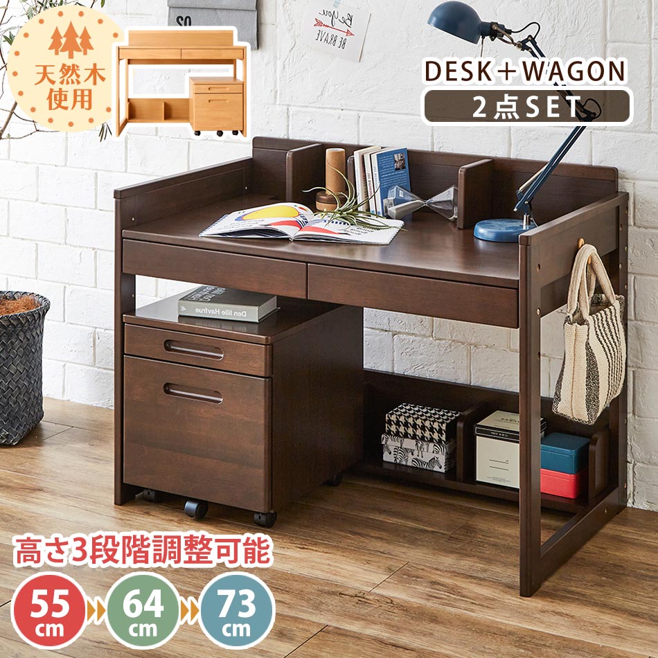 学習デスク　【送料無料】　学習机　2点セット　ワゴン　デスク　デスク本体　机　勉強机　昇降式　3段階　高さ調整　木製　天然木　2色対応　デスクワーク　テレワーク　3段階昇降式　ノヴァ