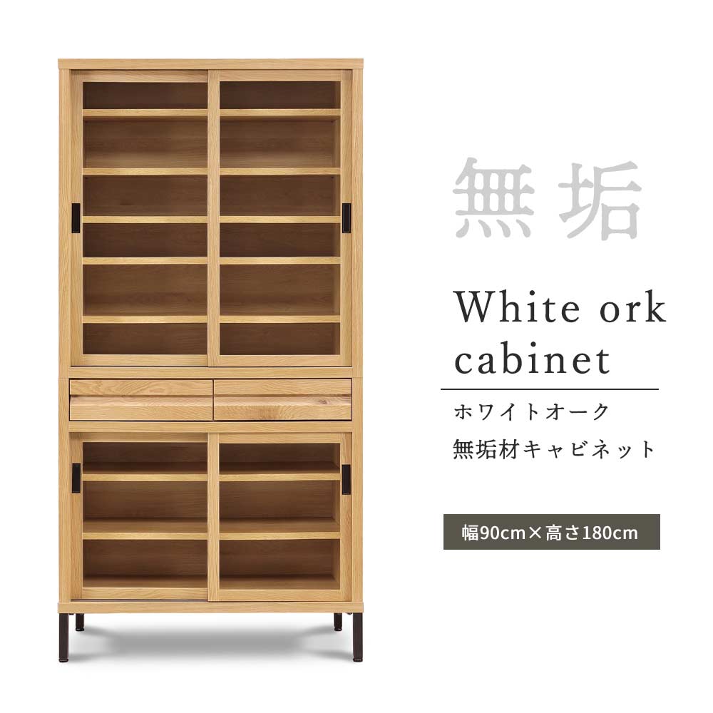国産 食器棚 引出 幅90cm キャビネット 無垢 ホワイトオーク 飛散防止ガラス クリアガラス 幅90 90cm ..