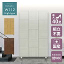 シューズボックス おしゃれ 玄関 【32足収納】 幅110cm 高さ180cm 112H 日本国産 大川家具 靴 収納 ハイタイプ 整理 木目調 木 アジャスタ...