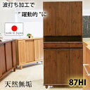【国産 完成品】 天然木 無垢 シューズボックス おしゃれ 玄関 幅87cm 85cm ハイタイプ 日本製 大川家具 靴 収納 隠す 整理 木目調 なぐり加工 ...
