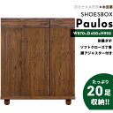 シューズボックス おしゃれ 玄関 【20足収納】 パウロス 幅87cm 87L ロータイプ 日本国産 大川家具 靴 収納 ロー 整理 木目調 木 突板 アルダー...