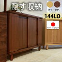 【国産 完成品】 天然木 無垢 シューズボックス おしゃれ 玄関 幅144cm 145cm ロータイプ 日本製 大川家具 靴 収納 隠す 整理 木目調 木 省ス...