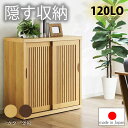 【国産 完成品】 天然木 無垢 シューズボックス おしゃれ 玄関 幅119cm 120cm ロータイプ 日本製 オーク 大川家具 靴 収納 隠す 整理 木目調 ...