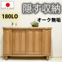 【国産 完成品】 天然木 無垢 シューズボックス おしゃれ 玄関 幅180cm 180cm ロータイプ 日本製 オーク 大川家具 靴 収納 隠す 整理 木目調 ...