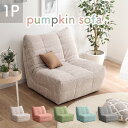 【全品10%OFFクーポン配布】 ソファ 1人用 1Pソファ 1pソファ 1人掛け 可愛い カワイイ ゆったり 撥水ファブリック 包み込む オープン 椅子 イス 通気性 ウレタン さらさら 北欧 肘無 背もたれ 社会人 新居 リビング ベージュ グレー グリーン ピンク ブル