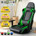 座椅子 おしゃれ カッコイイ ゲーミング座椅子 ゲーミングチェア ハサウェイ ハイバック リクライニング リクライニング ランバーサポート付き 回転式 回転座椅...