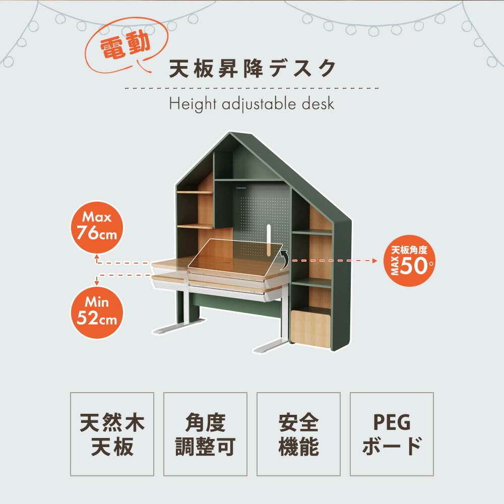 昇降デスク 電動 電動昇降デスク おしゃれ 引き出し 天板 低め キッズ こども 子供 天然木 タッチパネル 昇降 デスク 机 勉強机 学習デスク 学習机 角度調整天板 角度調整 安全機能付き