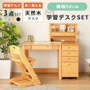 【半額品】+5%OFFクーポン対象 勉強机 学習デスク 3点セット 横幅80cm スタンダードデスク デスクセット 上置き キャビネットワゴン 収納付き 一人暮...