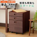 【全品15%OFFクーポン配布】 ワゴン キャスター デスクワゴン キャスター付き 単品 木製 木 天然木 学習机 学習デスク 勉強机 勉強デスク 書斎 書斎デスク 書斎ワゴン テレワーク ワークルーム