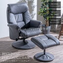 【全品15%OFFクーポン配布】 パーソナルチェア リクライニングチェア 1Pソファー 回転式 おしゃれ 布 ハイバック オットマン付き モダン 北欧 リクライニング ヘッドレスト ファブリックレザー 本革調 グレー ベージュ 足置き 背もたれ可動