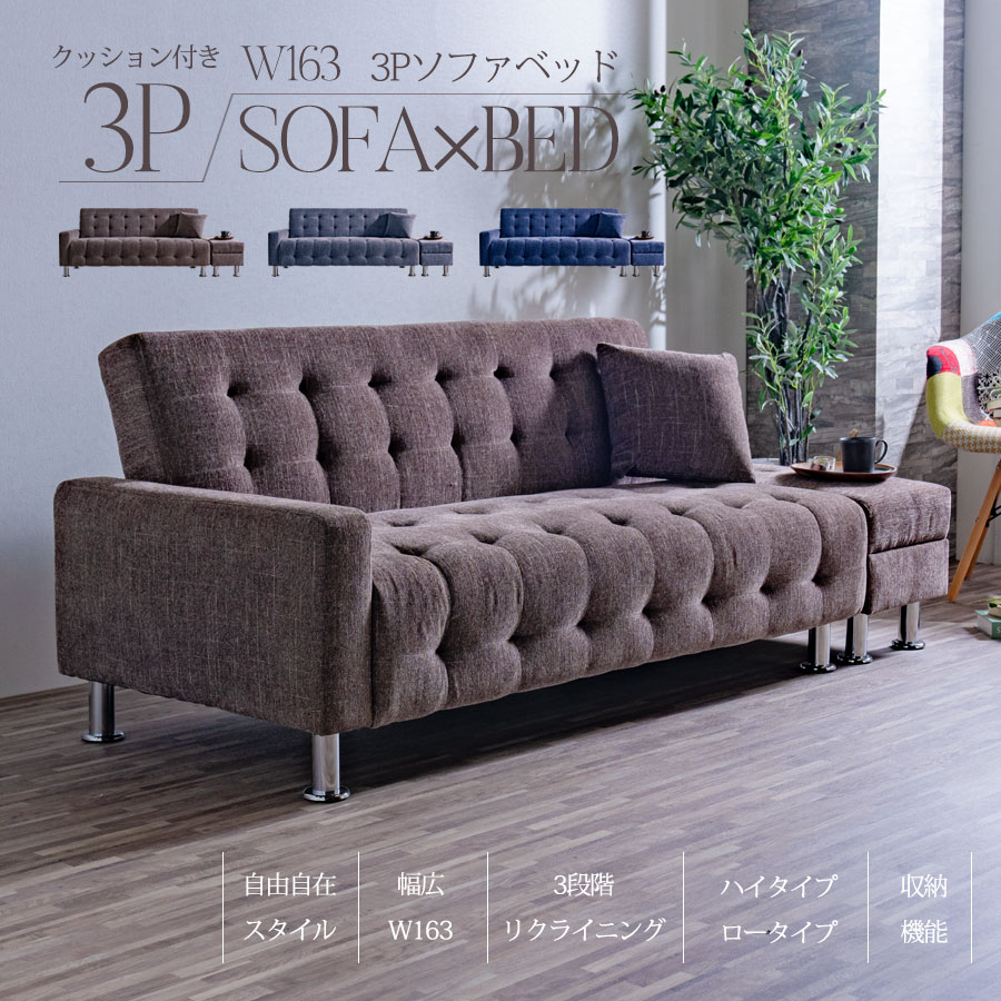ソファー ソファーベッド 3人掛け 収納付き 脚付き 足つき ロータイプ 幅160 3WAY 折りたたみ 折りたたみ式 リクライニング オットマン付き スツール付き シングル 肘付き クッション付き ファブリック生地 多機能