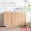 日本製 サイドボード 収納 キャビネット チェスト 北欧 大容量 国産 完成品 キャビネット 扉 韓国風 ナチュラル 120cm幅 テレビ台 リビング収納 木目 棚 可動棚 おしゃれ グレージュ ツートンカラー