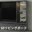 国産 コレクションケース 60リビングボード 日本製収納棚 石目調 北欧風 高級 ハイグロスシート 安心 国産コレクションボード 収納 コンパクト 新居 家族 ...
