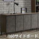 キャビネット 160サイドボード 天板 メラミン ブラック調 セラミック風 おしゃれ 北欧風 ブロンズ 収納 コンパクト 見えない収納 ダンパー付き蝶番 扉 ゆ...