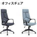 オフィスチェア 1脚単品 幅63cm 奥行63cm 高さ117cm 座面高48cmから58cm ファブリック 通気性 おしゃれ 在宅ワーク 仕事用 業務用 ゲー...