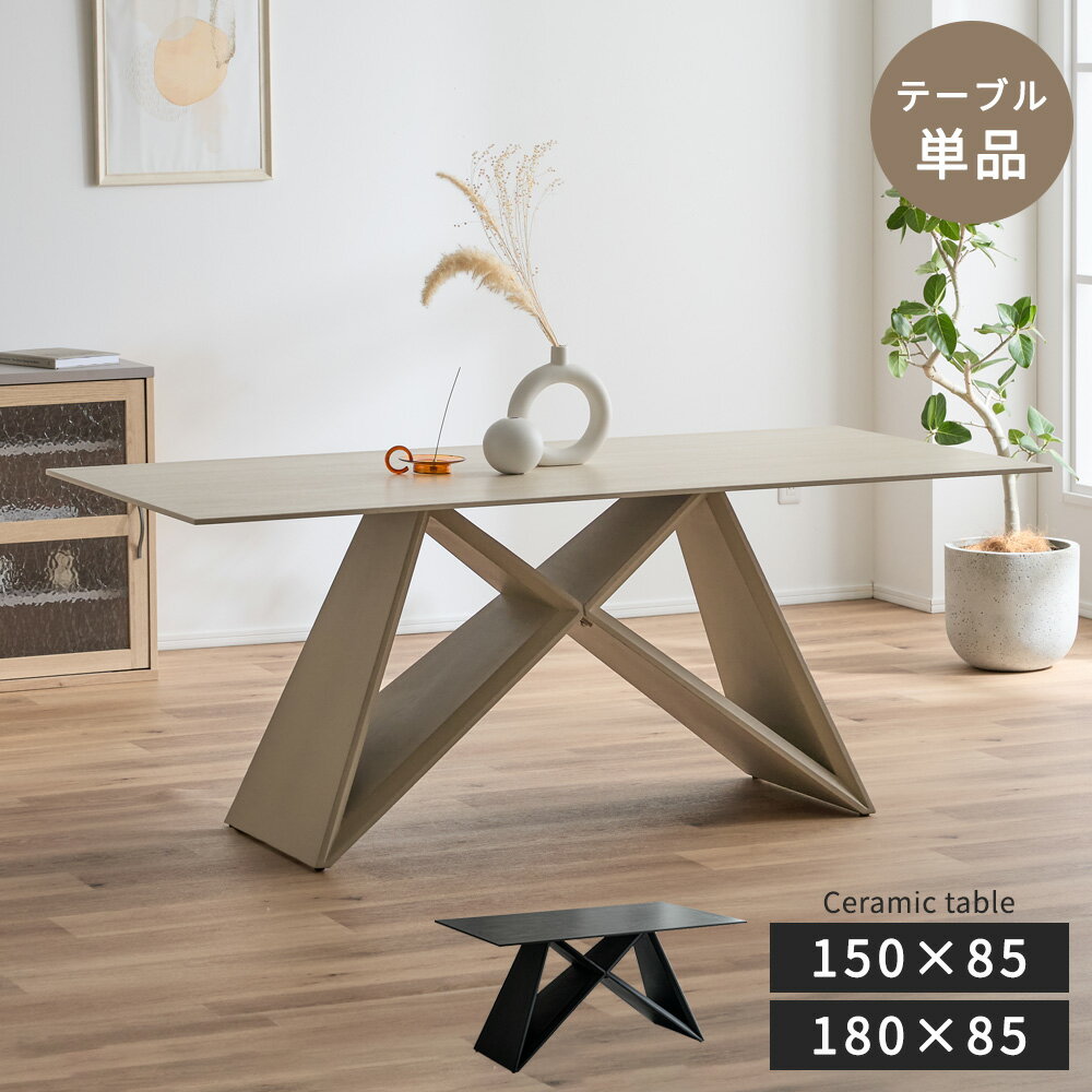 【0の付く日限定10％OFFクーポン配布中！】 ＼タイムセール ポイント5倍／ 選べる2サイズセラミックテーブル 傷に強い ダイニングテーブル 単品 幅150cm 幅180cm おしゃれ 韓国風 4人掛け 四人 耐熱 防水 150 180 × 85 4人掛け 単品 長方形 4人掛 テーブル ダイニング 4のサムネイル