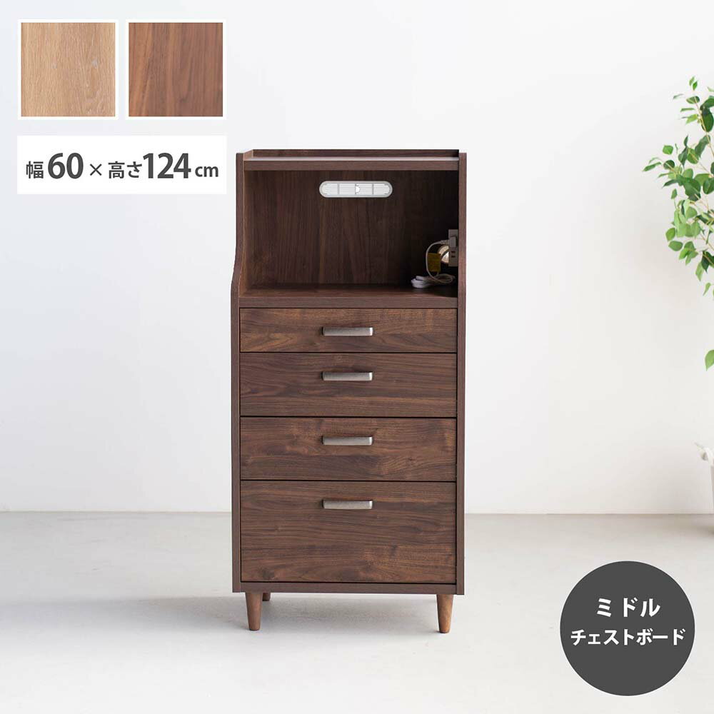 収納棚　60ミドルチェストボード