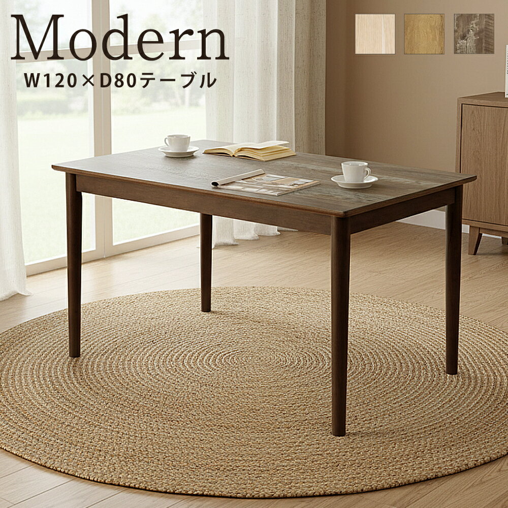 ダイニングテーブル おしゃれ 伸長無し 白 2人 120 4人掛け 4人 木目 木目調 北欧風 食卓テーブル テー..