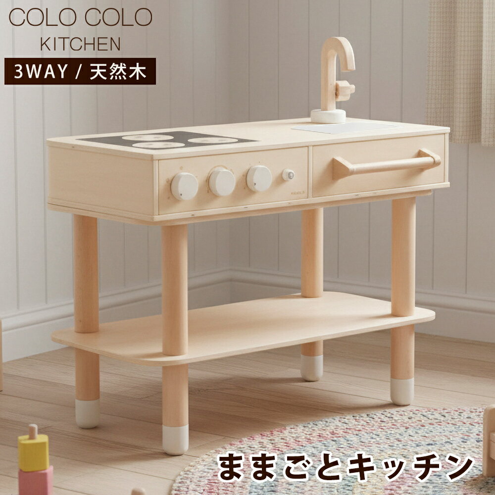 おままごとキッチン おもちゃ 女の子 コンパクト かわいい 木製 音が鳴る 2歳 収納 引き出し 玩具 木 簡単組み立て 子供 HOPPL プレゼント 贈り物 誕生日祝い 誕生日プレゼント