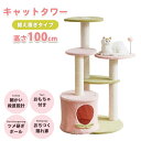 キャットタワー 猫タワー 据え置きタイプ 高さ100cm コンパクト ワンルーム アパート マンション 省スペース 爪とぎポール おもちゃ 猫 キャット 隠れ家 女の子 ピンク