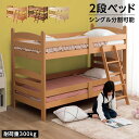 二段ベッド 子供 大人 シングル 2段ベッド コンパクト 分割 2段ベット 二段ベット 送料無料 分離 シングル シングルサイズ S シングルベッド ベッド ミドルサイズ ブランカ