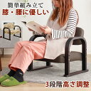 座椅子 高座椅子 高齢者 ロータイプ おしゃれ 和心 小サイズ コンパクト ローバック 高さ調整 3段階 肘付き 敬老の日 プレゼント 贈り物 おばあちゃん おじいちゃん 布製 天然木 木製手すり 寺院 お寺 施設父の日 母の日 敬老の日