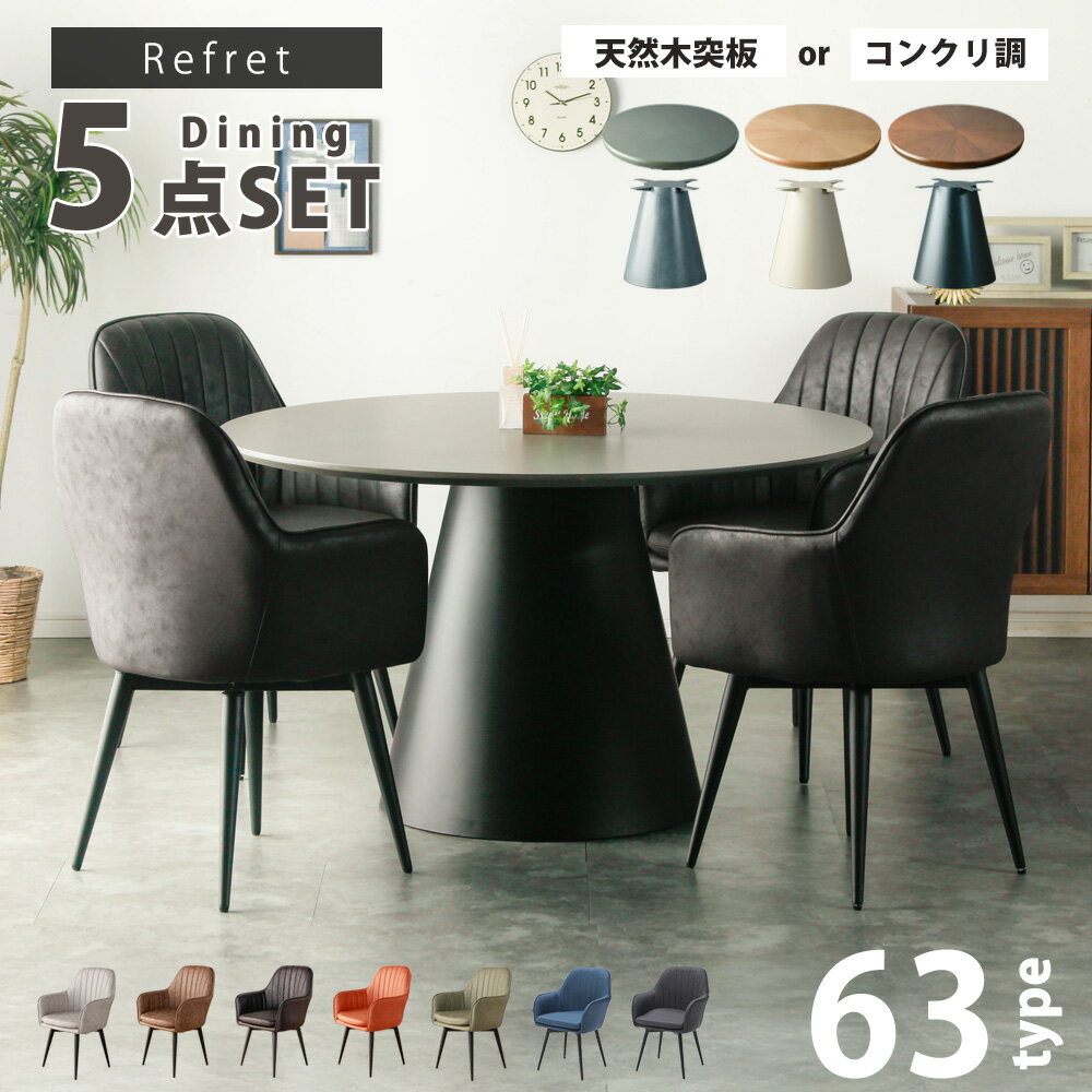 ダイニングセット4人掛けチェア4脚...