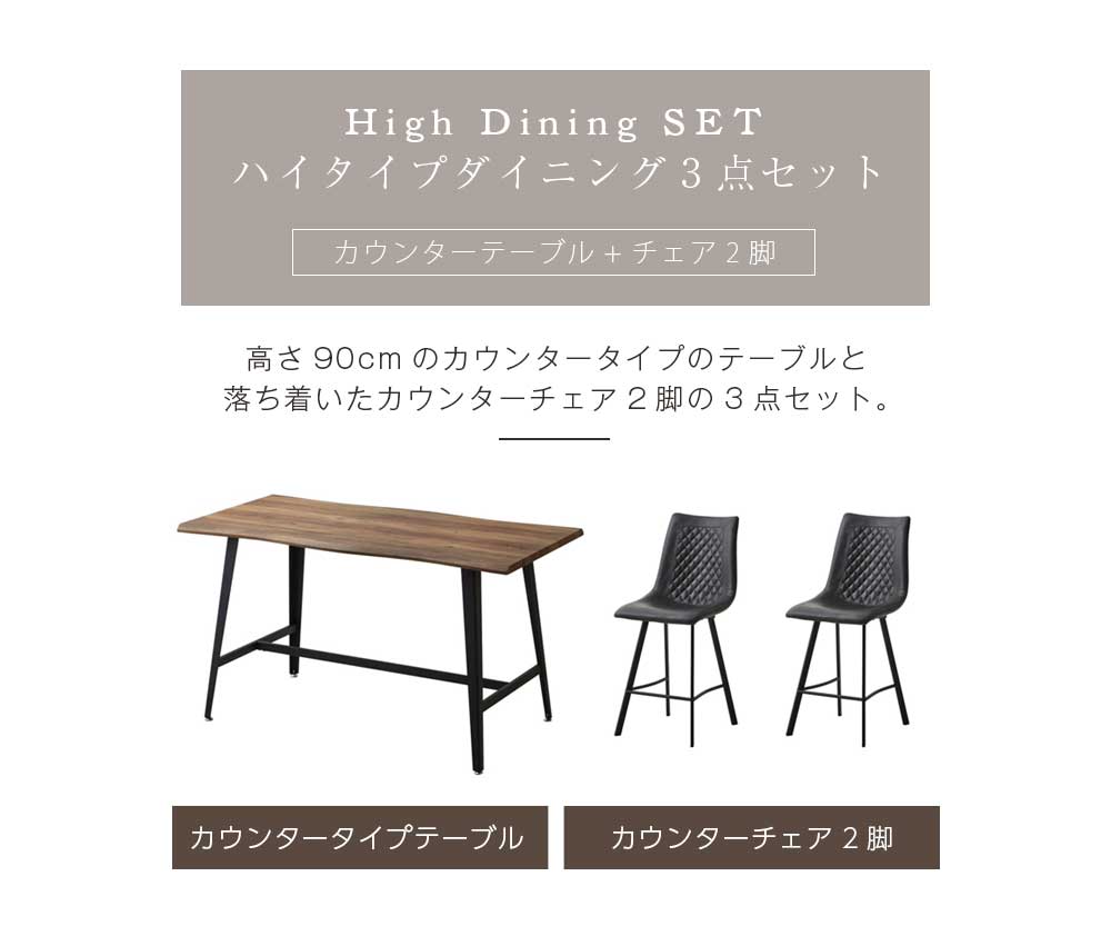 カウンターテーブル チェア2脚セット 2人用 テーブルセット ハイテーブル 幅160テーブル なぐり加工 ヴィンテージ ブラウン ブラック 脚生地 PU キルティング スチール脚 おしゃれ 新生活 【送料無料】 クリスマス [3]