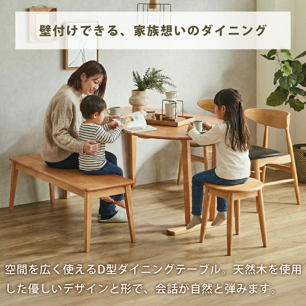 [割引品]+5%OFFクーポン対象[6/4 20:00〜23:59] ダイニングテーブル おしゃれ 丸 半円 150 4人 5人 円形 一人暮らし 北欧 無垢 木 6人 ラウンド 6人掛け 楕円 4人掛け コンパクト 小さめ 変形 D型 D 省スペース 1人暮らし テーブル [3]