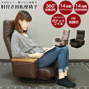 【全品10%OFFクーポン配布】 座椅子 収納付回転座椅子 360度回転 14段階 リクライニング ヘッド角度調節 収納付き コンパクト収納式 ポケットコイル ...
