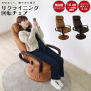 パーソナルチェア 回転チェア リクライニング 北欧 イス 椅子 座椅子 ファブリックレザー ヘッドレスト 安心 おしゃれ 軽量 長時間 座り心地 回転 疲れない...