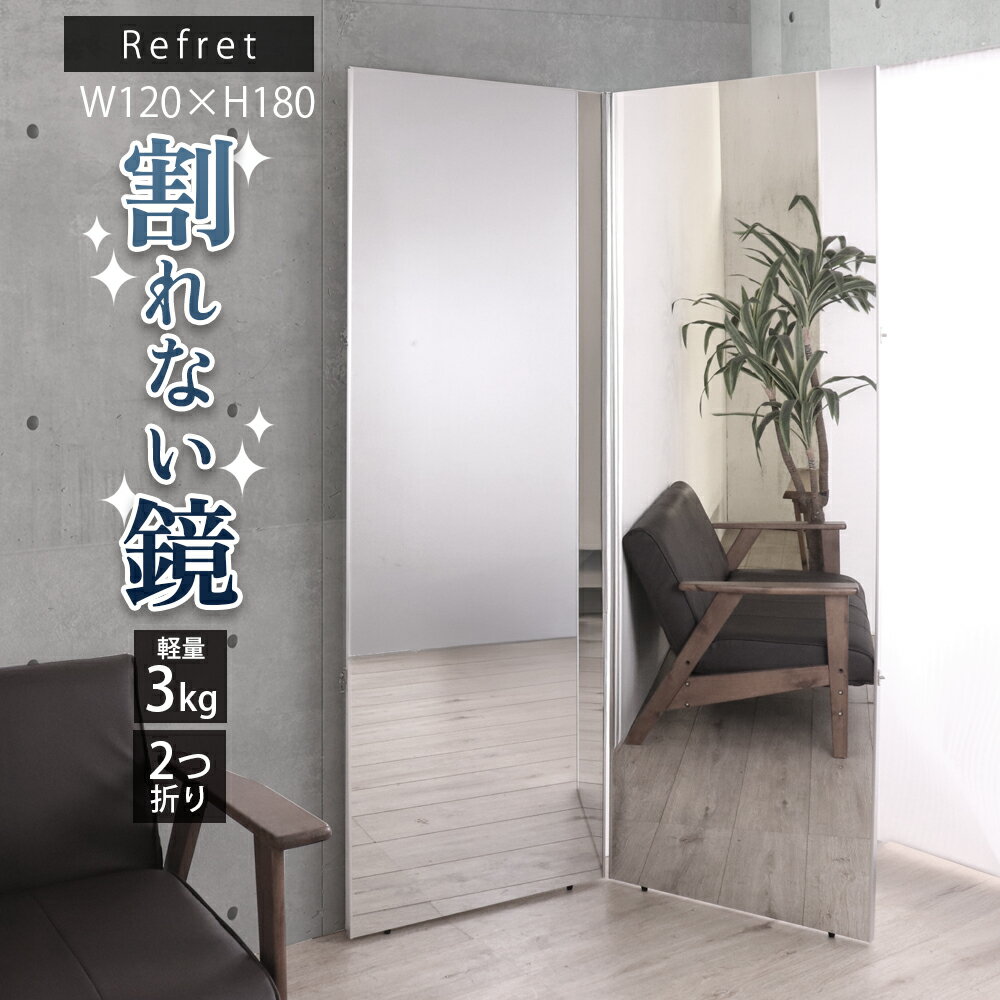 【5の付く日限定!10%OFFクーポン】 ミラー スタンドミラー 割れない鏡 全身ミラー 軽い 折り畳み式 大型 フィルムミラー 置き型 ジャンボ 折りたたみ 120×180 持ち運び可 安全 高反射 自宅 サロン 撮影用 ダンス フィットネス ヨガ スタジオ 学校 リビング