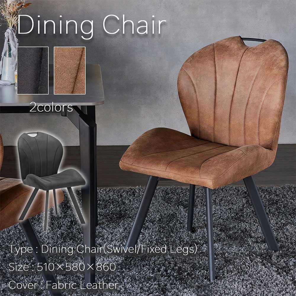 ダイニングチェア　おしゃれ　回転　モダン　ダイニングチェアー　1脚単品　エクレール　ダイニング　チェア　チェアー　椅子　いす　イス　回転式