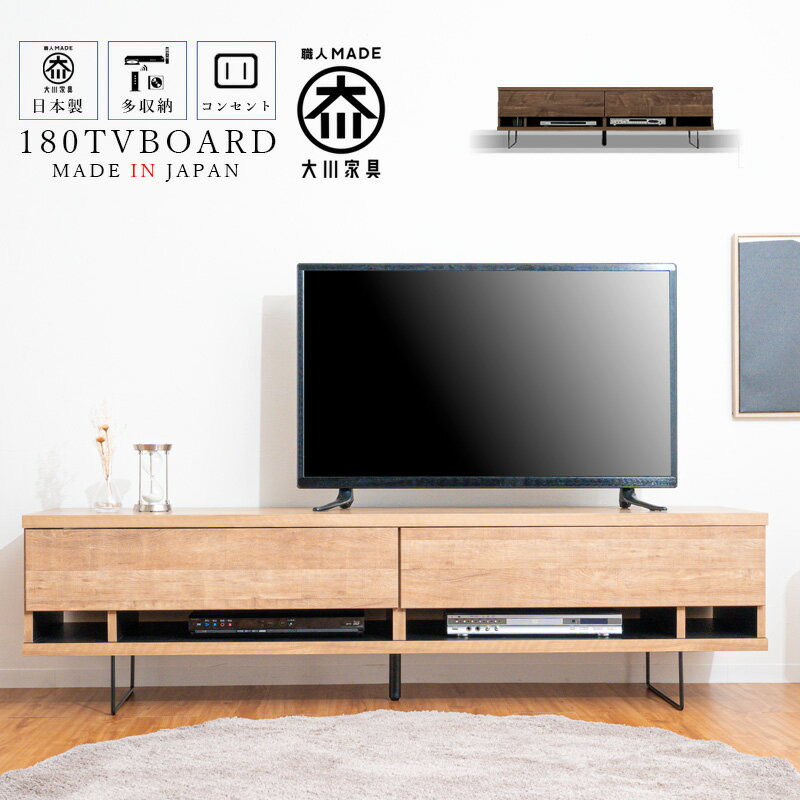Rakuten - テレビ台 ローボード テレビボード 背面収納 コンセント付き 日本製 幅180 おしゃれ 完成品 ウォールナット柄 オーク柄 脚付 アイアン脚 北欧 モダン大川家具 高さ49cm 55型 40型 40インチ 55インチ
