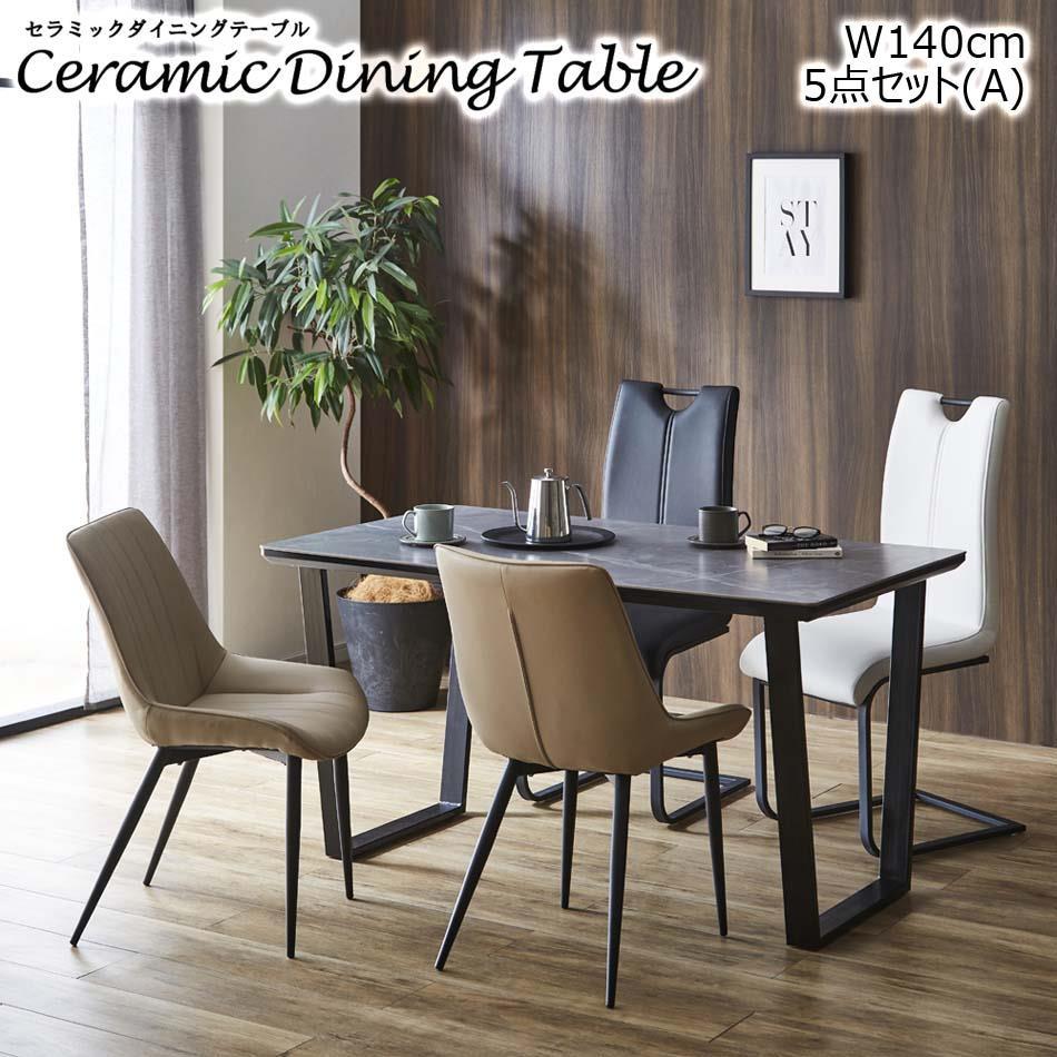 ☆日曜日限定！ 先着10名様限定15％OFFクーポン配布中！☆ 【送料無料】 ダイニング 5点セット 140 チェア 4脚入り リビング ブラック ホワイト グレー 家族 大理石風 北欧風 おしゃれ 4人 掛け 椅子 イス いす テーブル