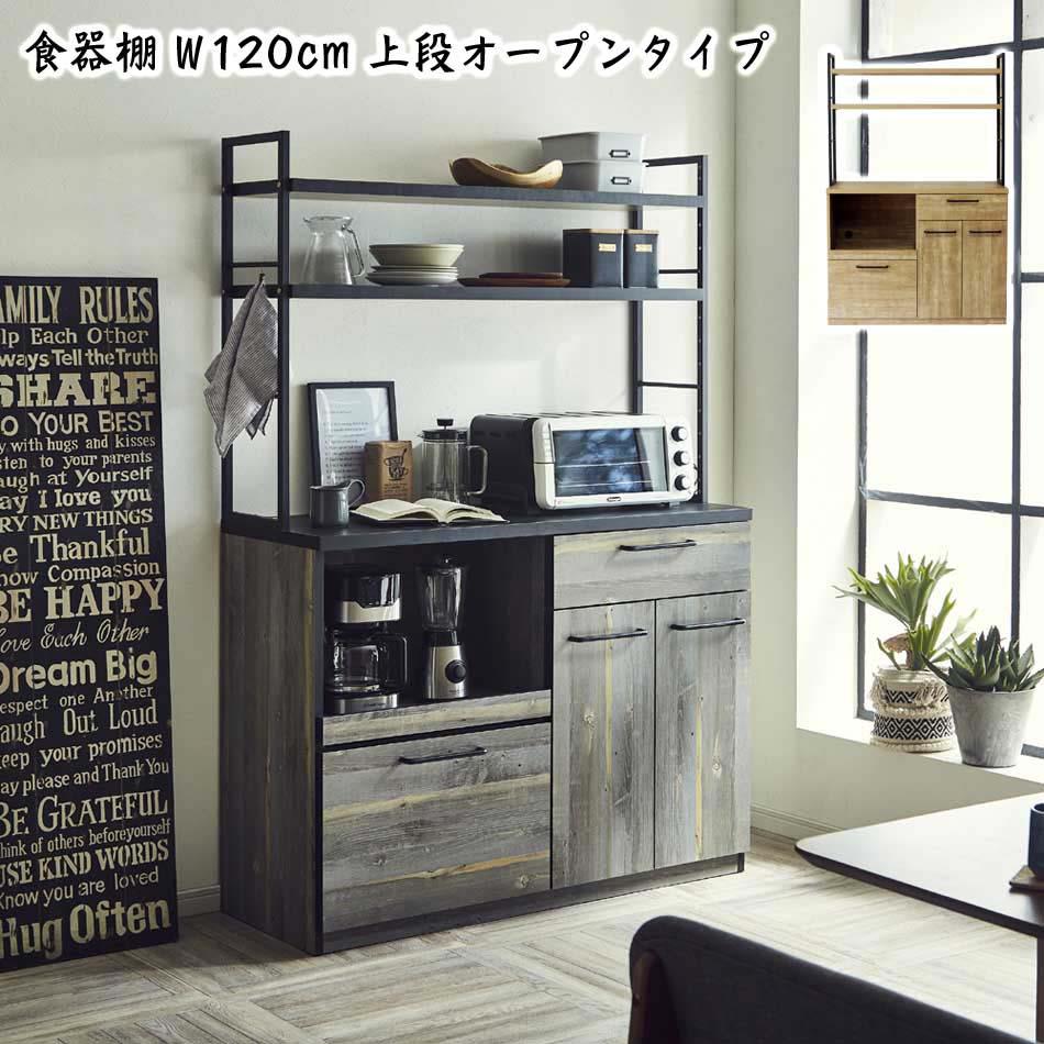 ☆20時〜 先着10名様限定15％OFFクーポン☆ 【送料無料】 食器棚 120KB 棚板タイプ キ ...
