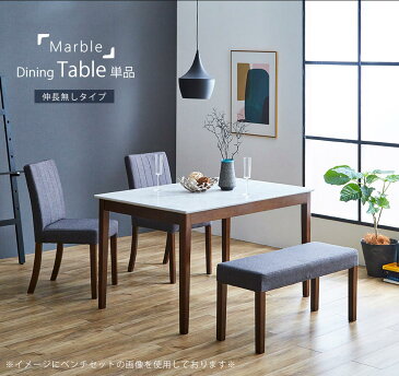 【送料無料】 マーブル 120ダイニングテーブル ダイニングテーブル テーブル 食卓テーブル 食卓 ダイニング 木製 大理石風 モダン モダンダイニングテーブル 高級 4人掛け 4人用 新生活