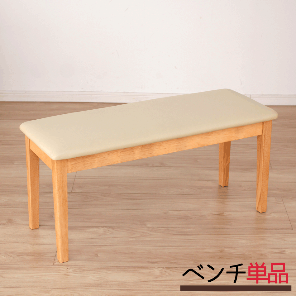 【全品15%OFFクーポン配布】 ダイニングベンチ 木製 ベンチ アッシュ材 95cm幅 背もたれなし ベンチチェア 長椅子 チェア