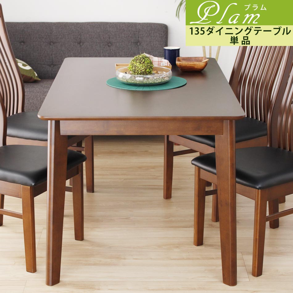 Rakuten - ダイニングテーブル 幅135cm 単品 食卓テーブル 木製 北欧 おしゃれ モダン シンプル クリスマス