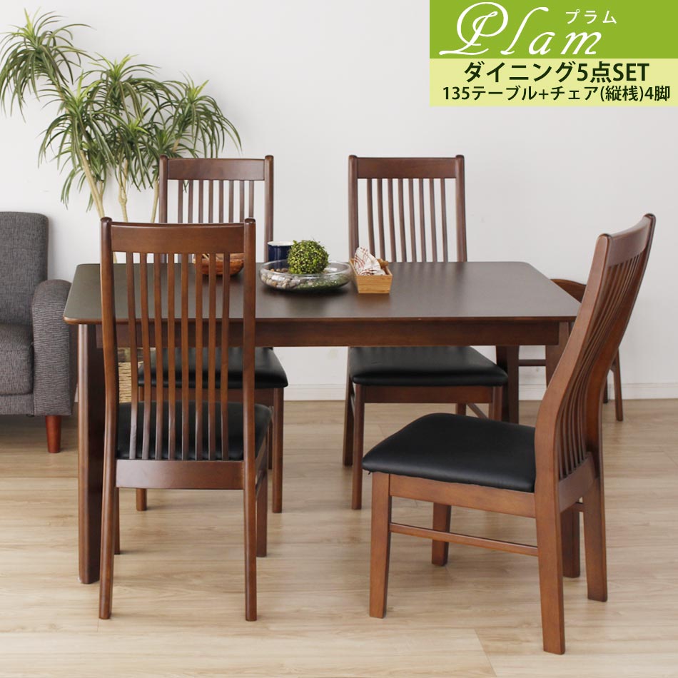 ◆[半額品] +3/4 20:00〜 5%OFFクーポン配布[4h限定] ダイニングテーブルセット 4人掛け 北欧 ダイニングセット 5点 135cm幅 食卓セット 食卓テーブルセット ダイニングチェア4脚 セット クリスマス