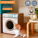 猫 爪研ぎ 段ボール ダンボール インテリア おしゃれ 8面 【送料無料】 シャトン 洗濯機 ランドリー ブルー ブラウン リバーシブル キャット 爪のお手入れ...