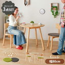 カフェテーブルセット 2人 一人暮らし 北欧 3点セット ダイニング3点セット 80テーブル ダイニングチェア2脚 【送料無料】 リコルド ダイニングテーブル ...