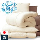 【布団&マットレス限定500円offクーポン】 布団4点セット (ダブルロング) 洗える 掛け布団 敷き布団 枕 (固綿なし)【日本製】【送料無料】清潔 軽量 ...