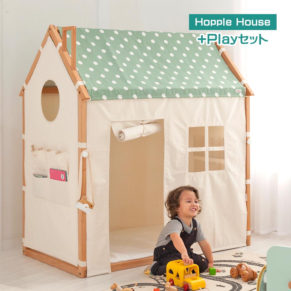 HOPPL　House　+Play　屋内秘密基地　キッズハウス　セット販売　木　木のおもちゃ　ままごと　おうち　秘密基地　キッズ家具　キッズインテリア　お洒落　スタイリッシュ　かわいい　プレゼント　贈り物　お祝